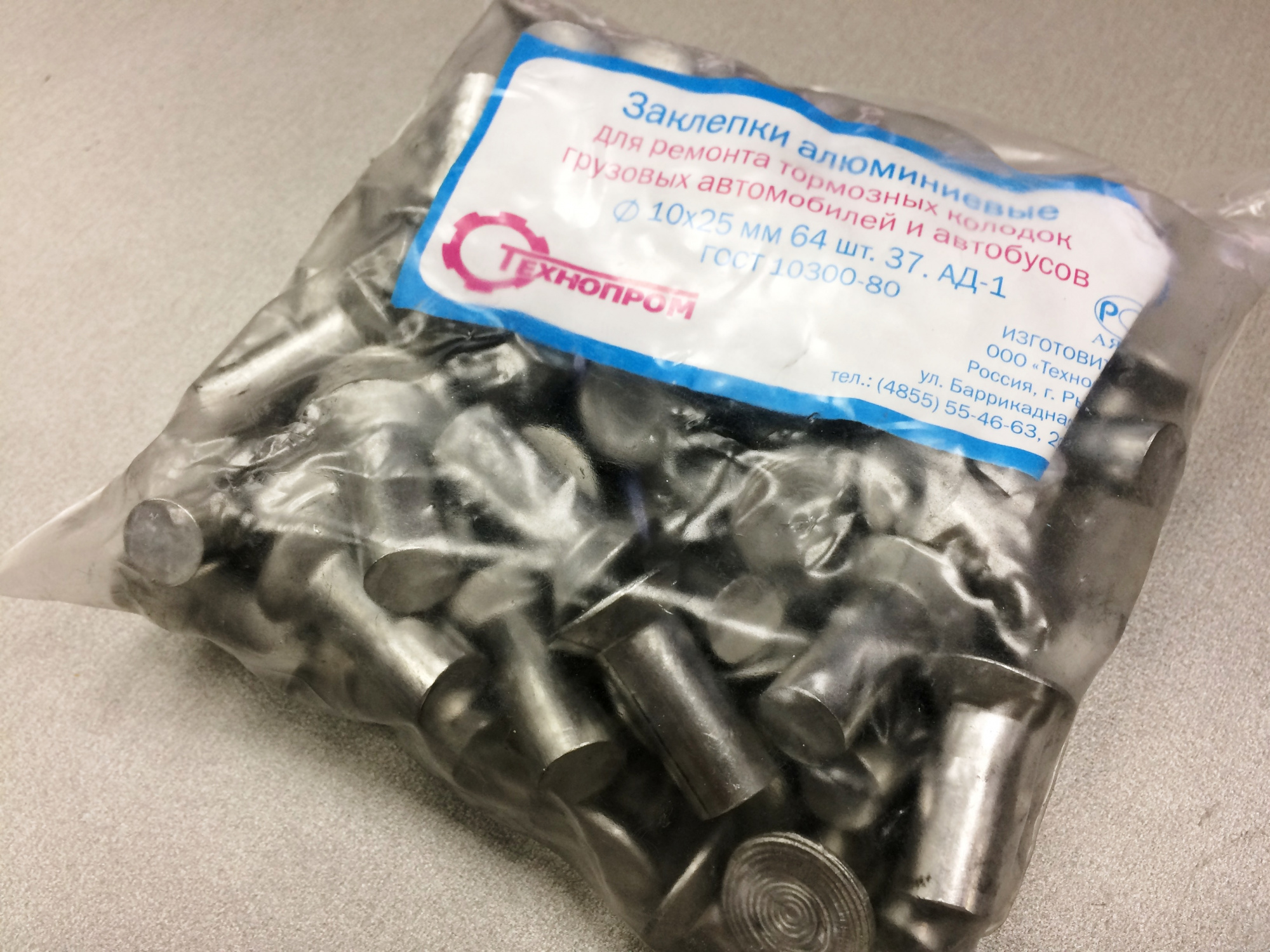 Заклепка 10.0х25.0 (к-т 64 шт)