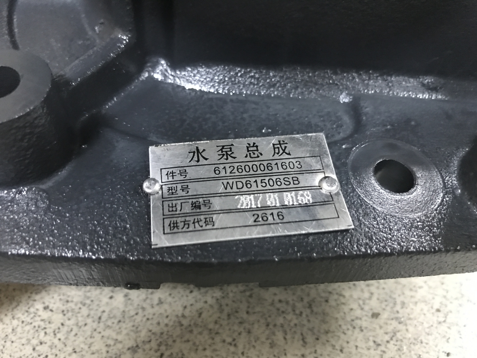 Насос водяной WP10 SHAANXI