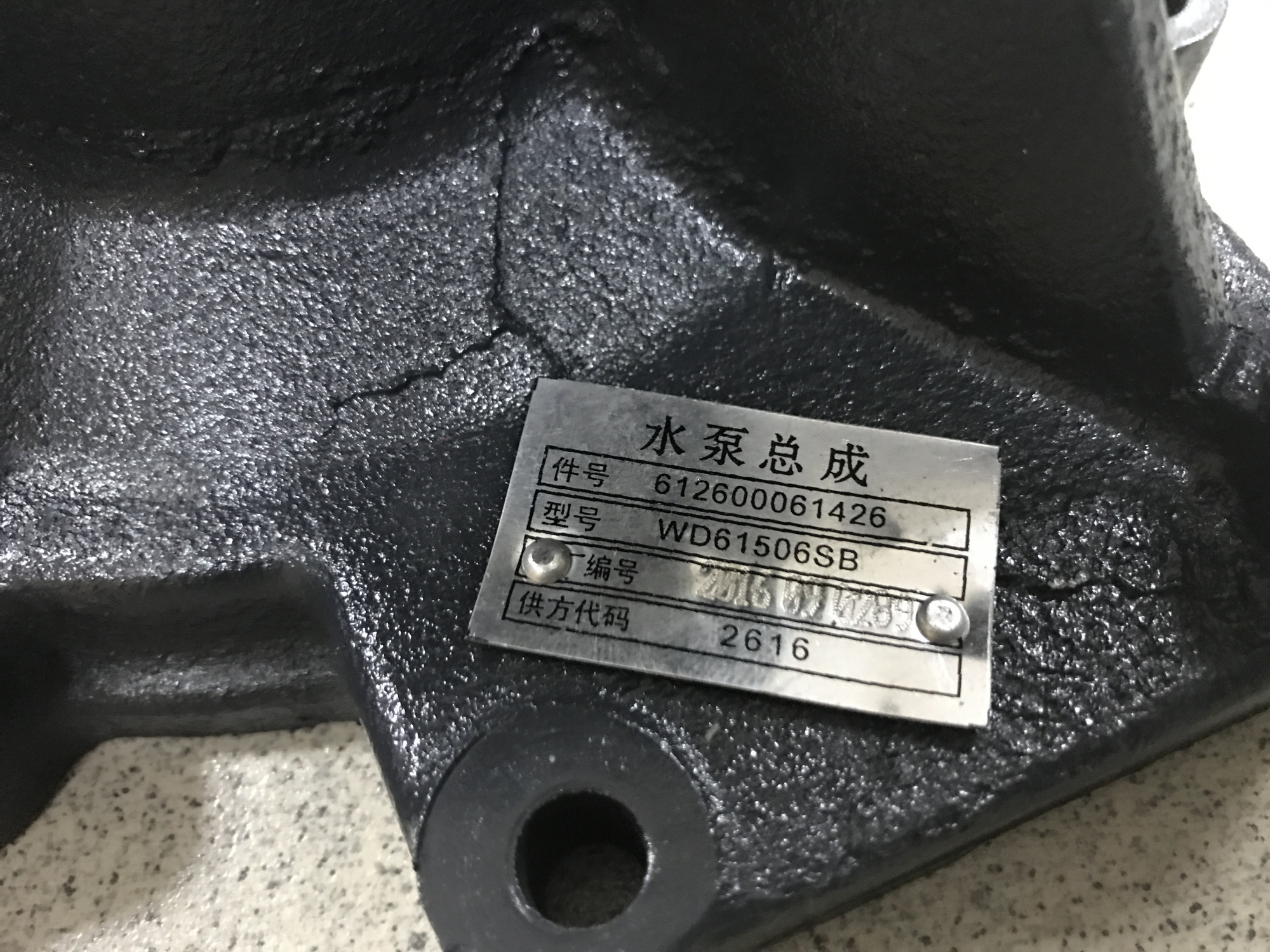 Насос водяной WP10 SHAANXI,WD618 ручейковый